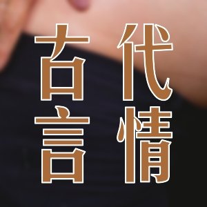 本本亲测都是可以通宵刷的精品