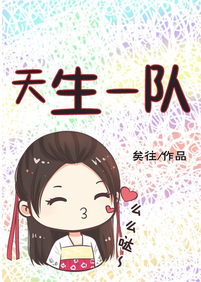 天生一隊！[電競]
